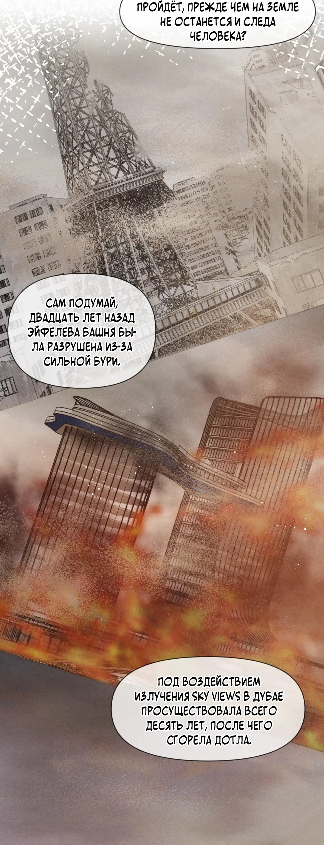 Манга Пустошь и Аньси - Глава 23 Страница 10