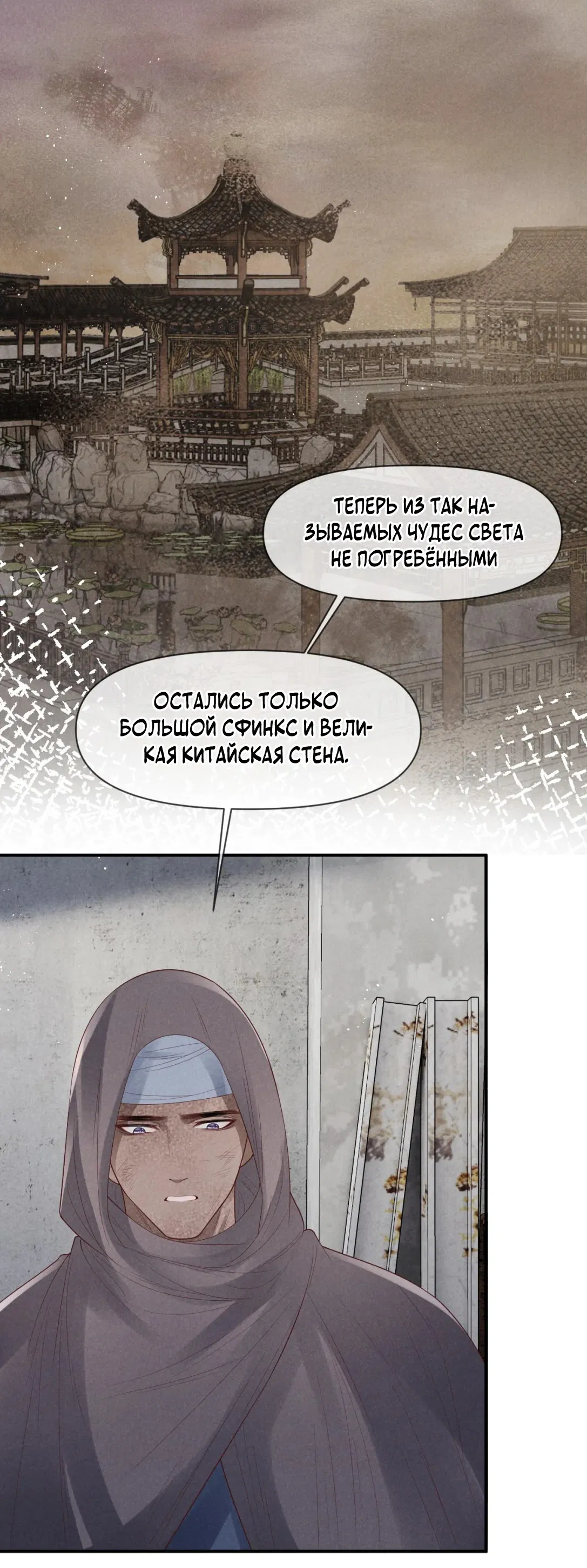 Манга Пустошь и Аньси - Глава 23 Страница 11
