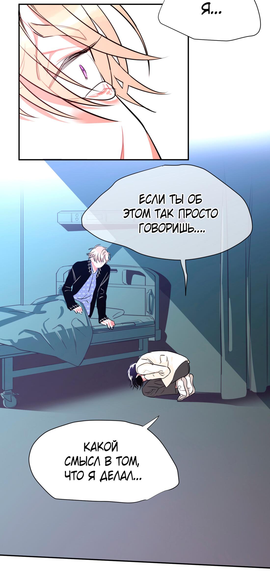 Манга Если я с тобой - Глава 17 Страница 21