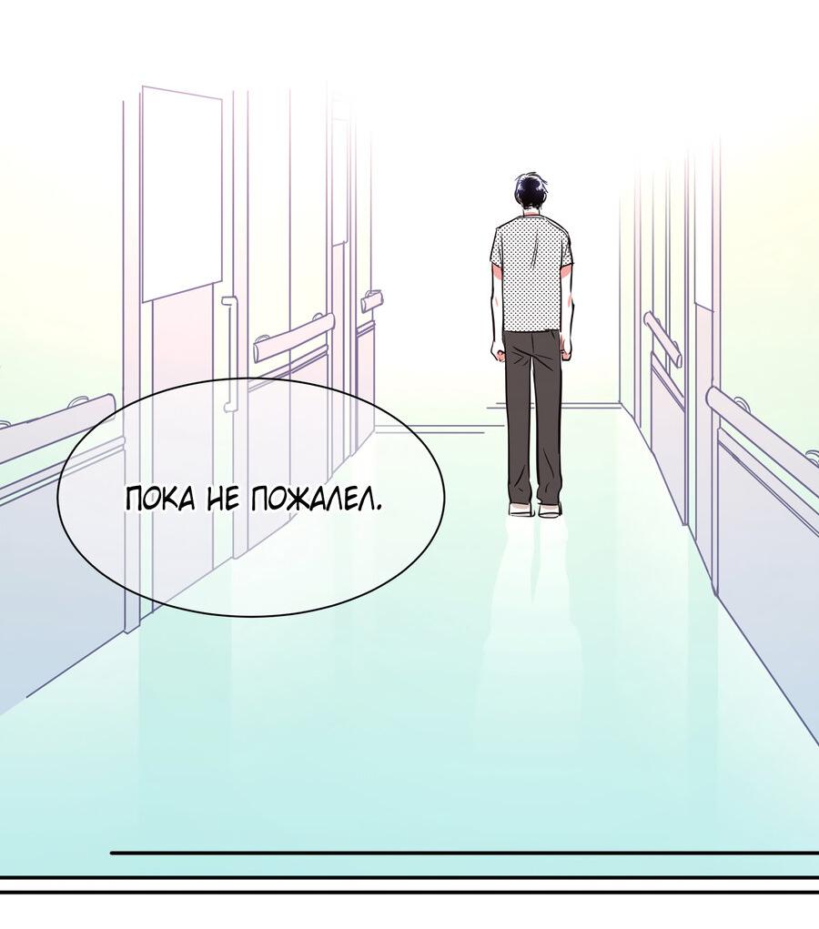 Манга Если я с тобой - Глава 16 Страница 25