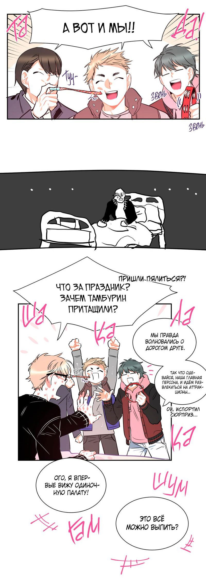 Манга Если я с тобой - Глава 15 Страница 20