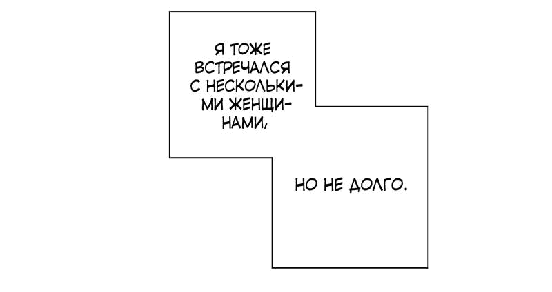 Манга Если я с тобой - Глава 12 Страница 15