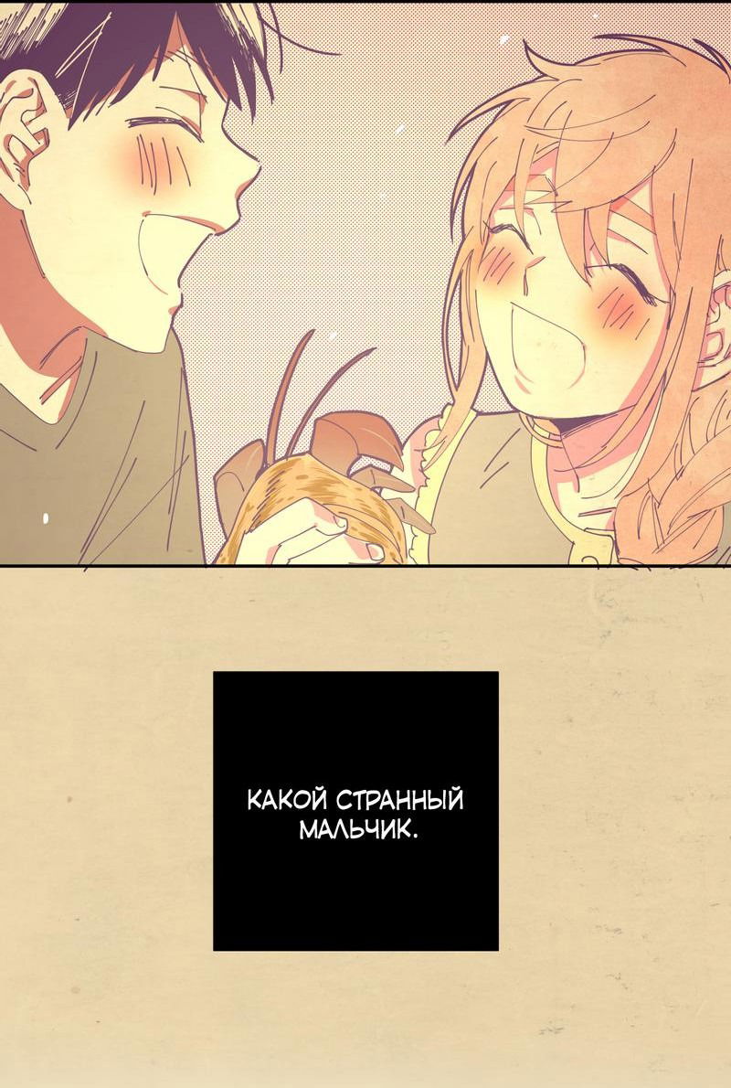 Манга Если я с тобой - Глава 4 Страница 13