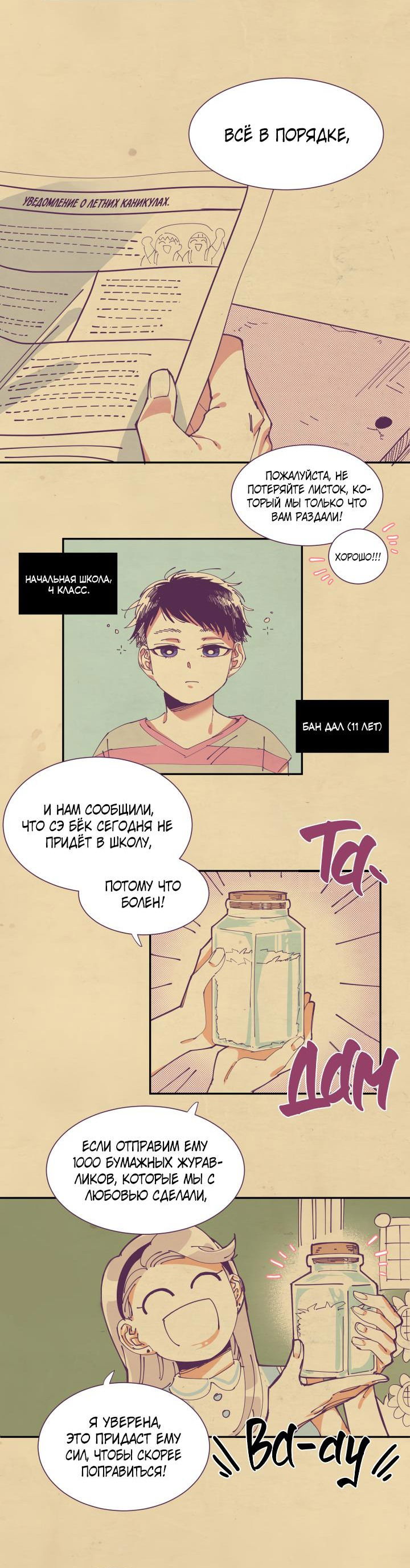 Манга Если я с тобой - Глава 2 Страница 18