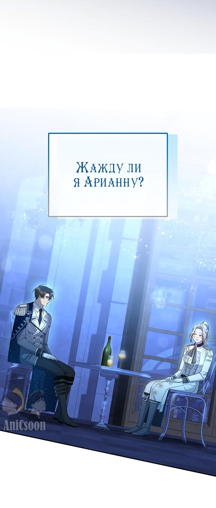 Манга Я не хочу быть леди - Глава 31 Страница 64