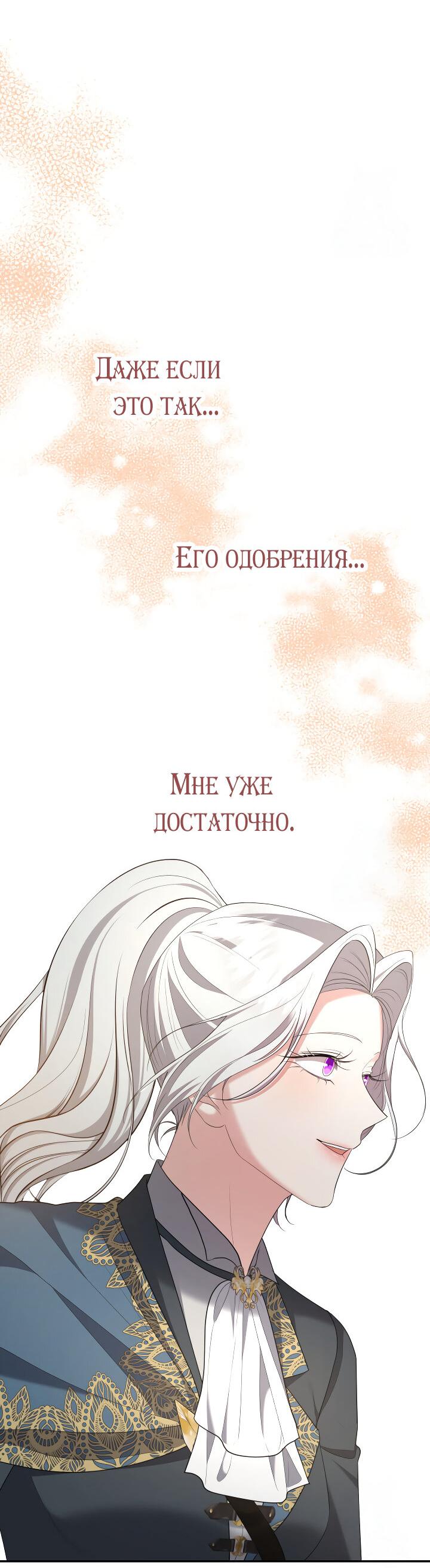 Манга Я не хочу быть леди - Глава 21 Страница 60