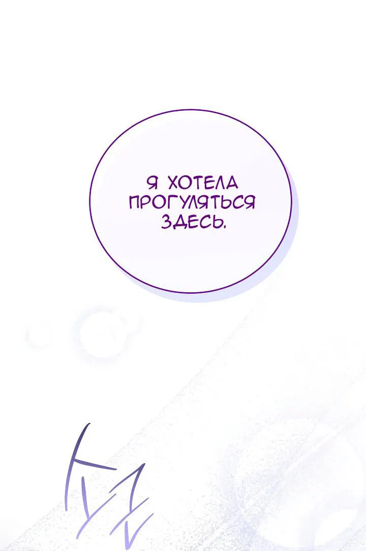 Манга Я не хочу быть леди - Глава 9 Страница 52