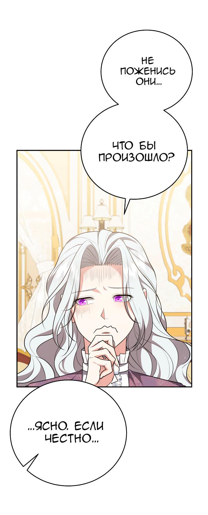 Манга Я не хочу быть леди - Глава 4 Страница 66