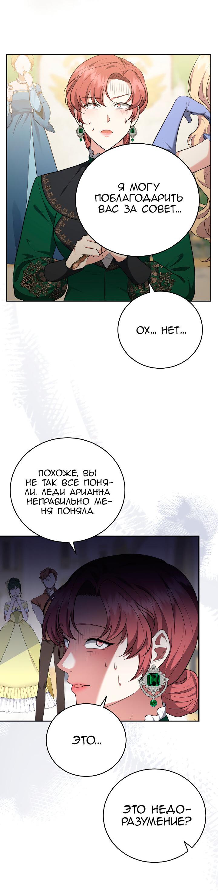 Манга Я не хочу быть леди - Глава 3 Страница 3