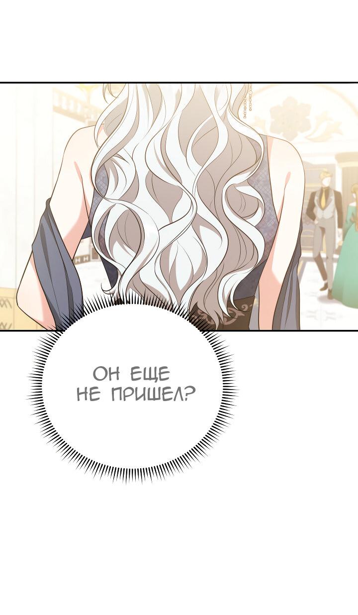 Манга Я не хочу быть леди - Глава 3 Страница 24