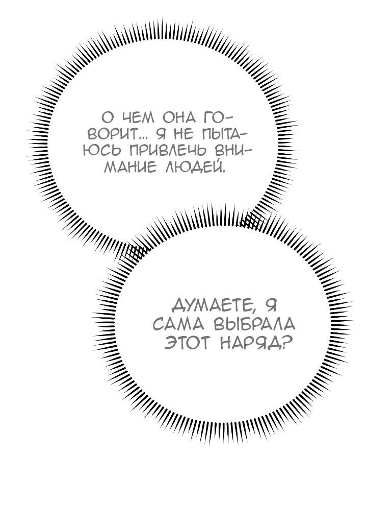 Манга Я не хочу быть леди - Глава 2 Страница 59