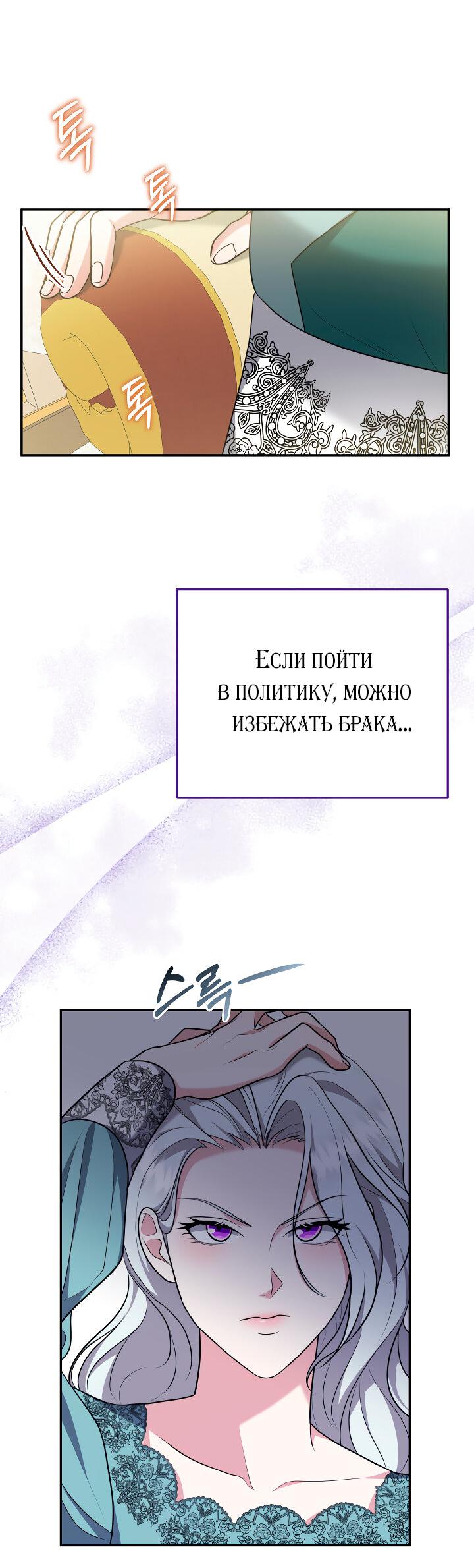 Манга Я не хочу быть леди - Глава 2 Страница 21