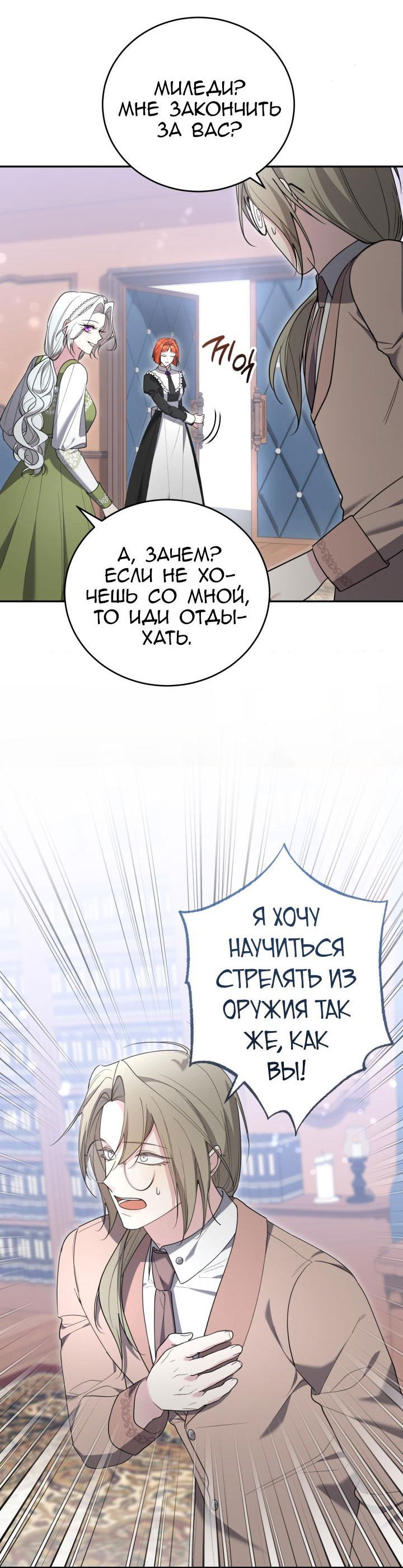 Манга Я не хочу быть леди - Глава 38 Страница 26