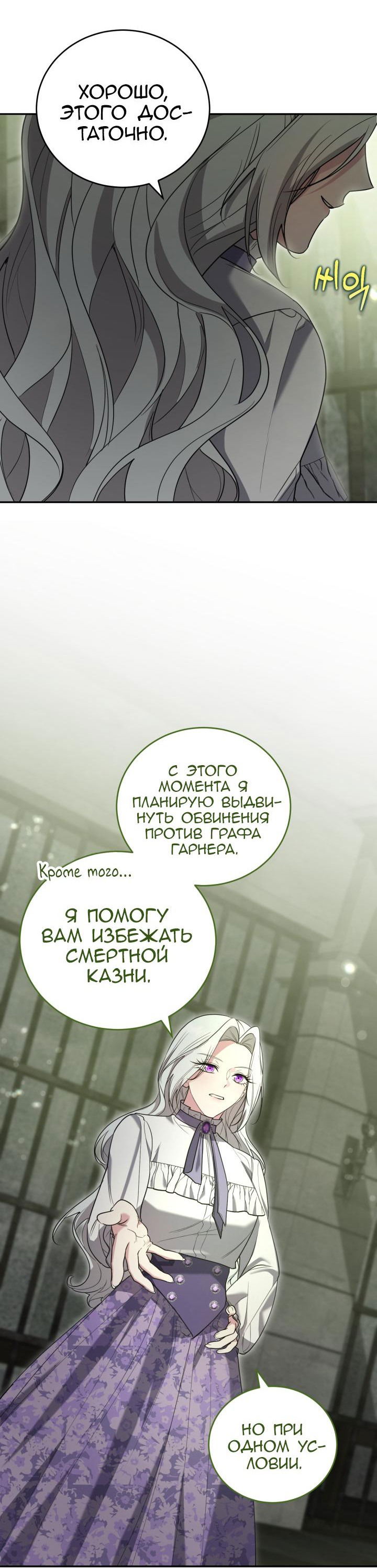 Манга Я не хочу быть леди - Глава 38 Страница 11