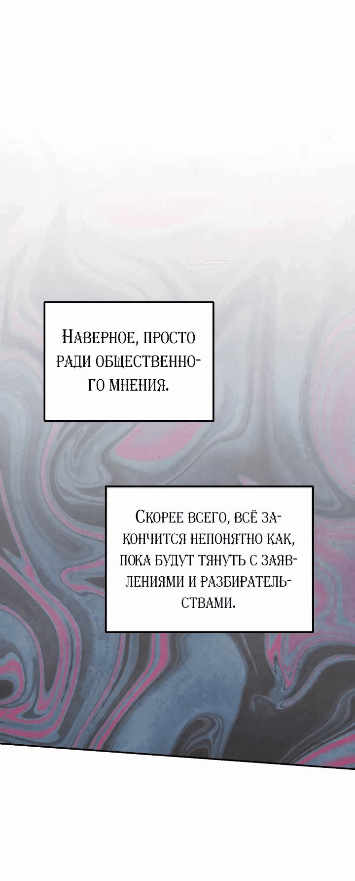 Манга Я не хочу быть леди - Глава 42 Страница 9