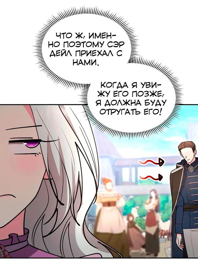 Манга Я не хочу быть леди - Глава 51 Страница 53
