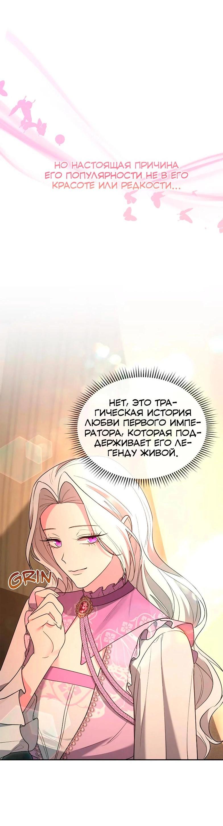 Манга Я не хочу быть леди - Глава 51 Страница 19