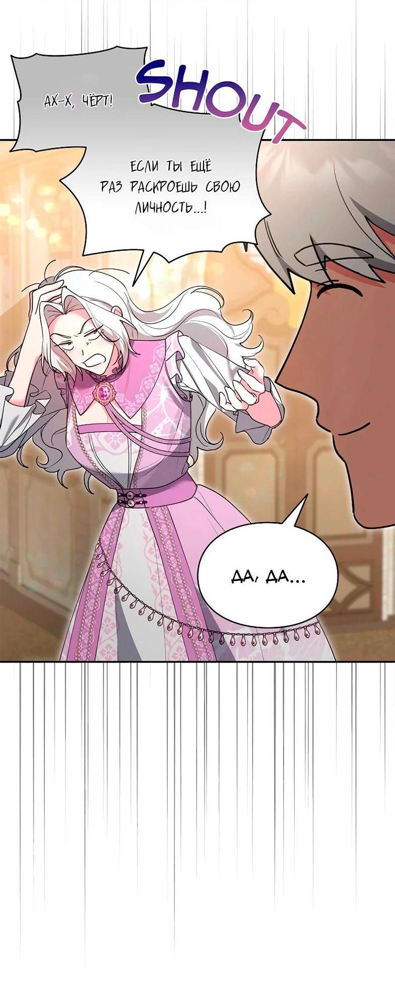 Манга Я не хочу быть леди - Глава 51 Страница 4