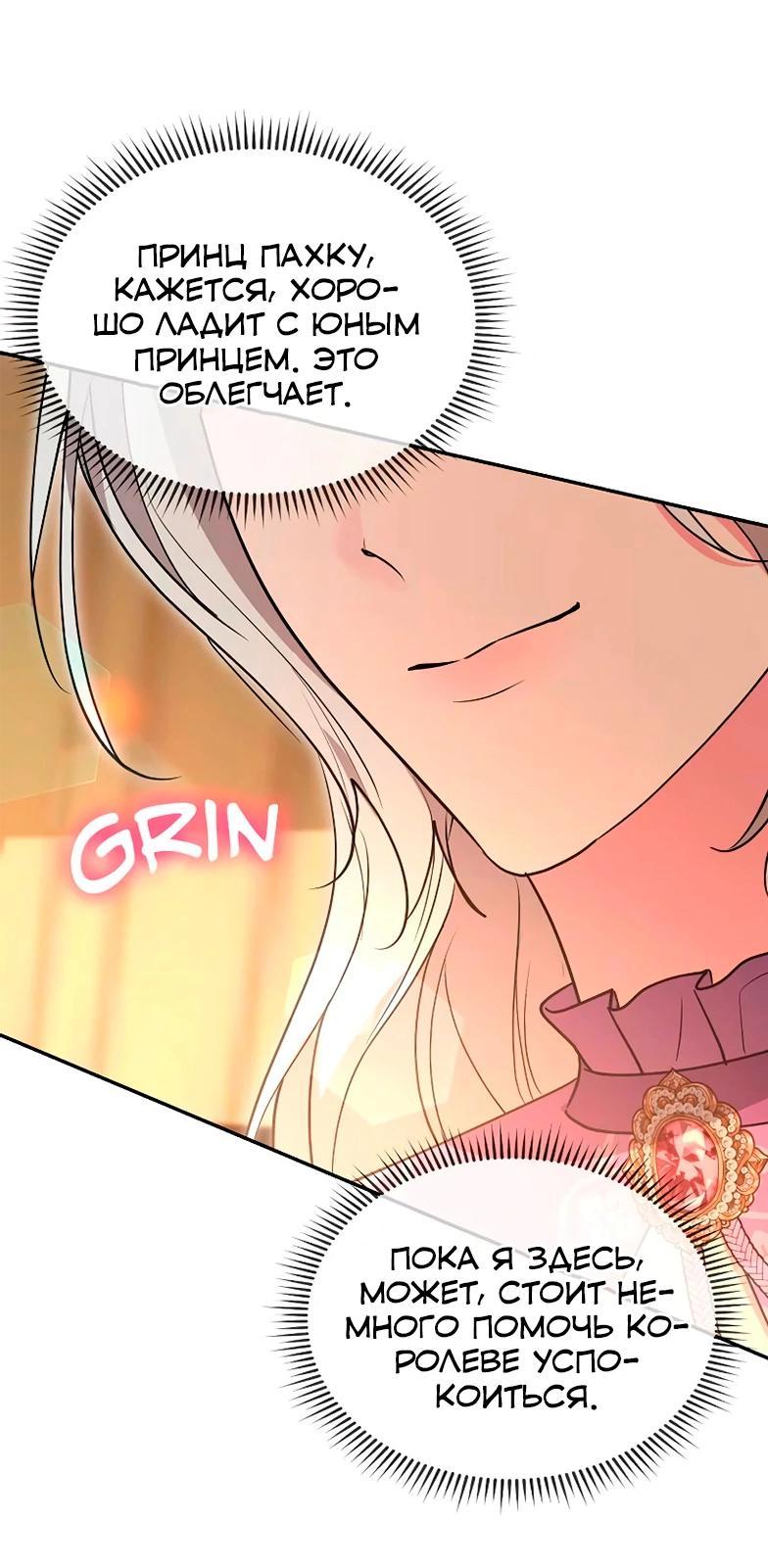 Манга Я не хочу быть леди - Глава 51 Страница 16