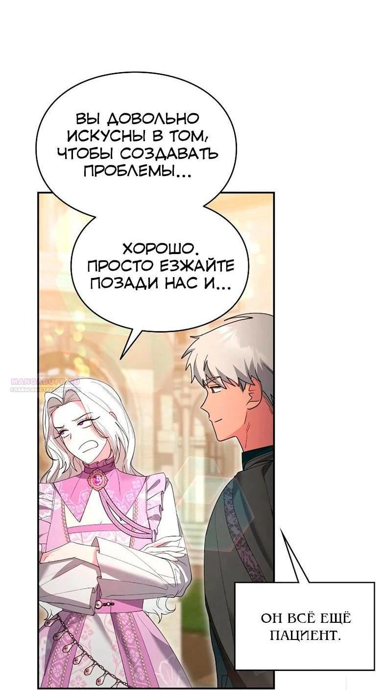 Манга Я не хочу быть леди - Глава 51 Страница 3