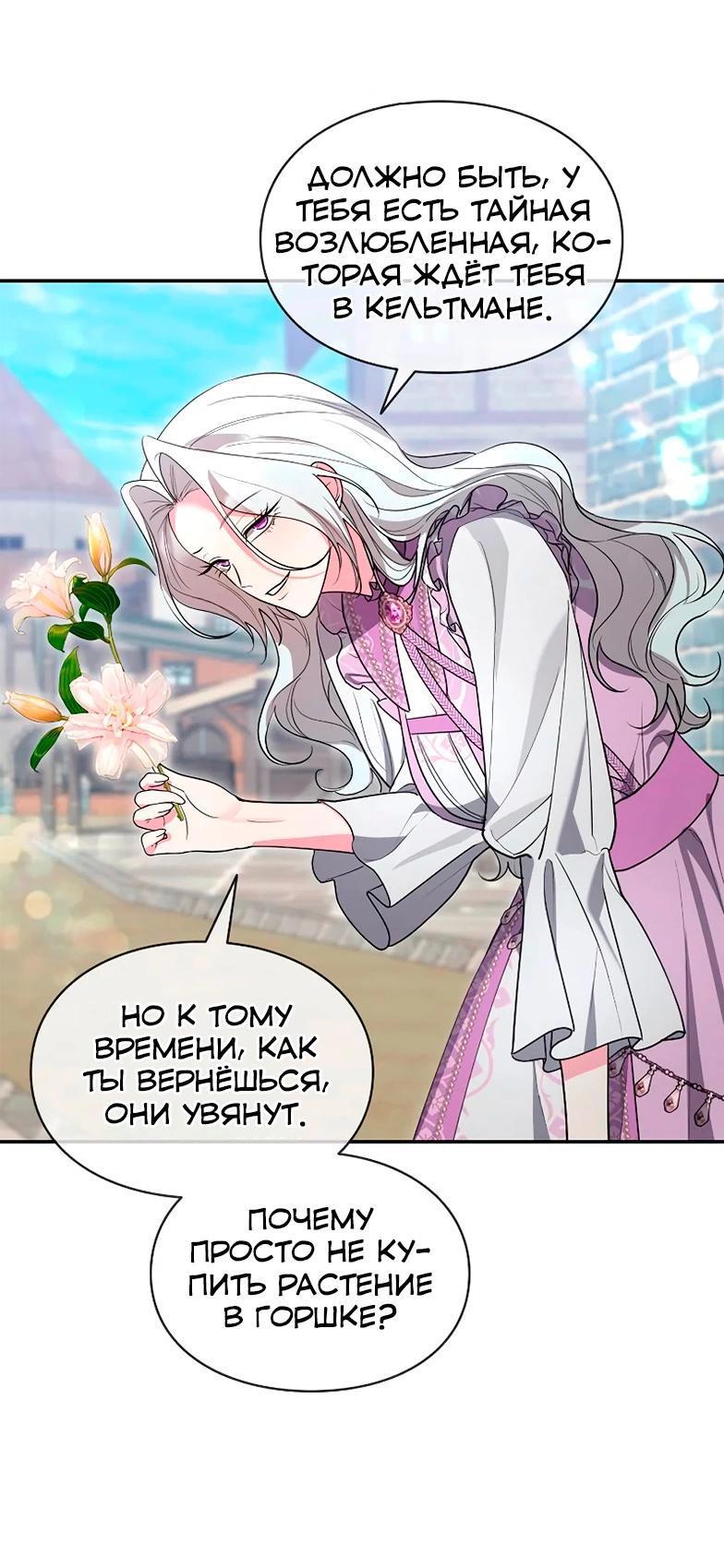 Манга Я не хочу быть леди - Глава 51 Страница 57