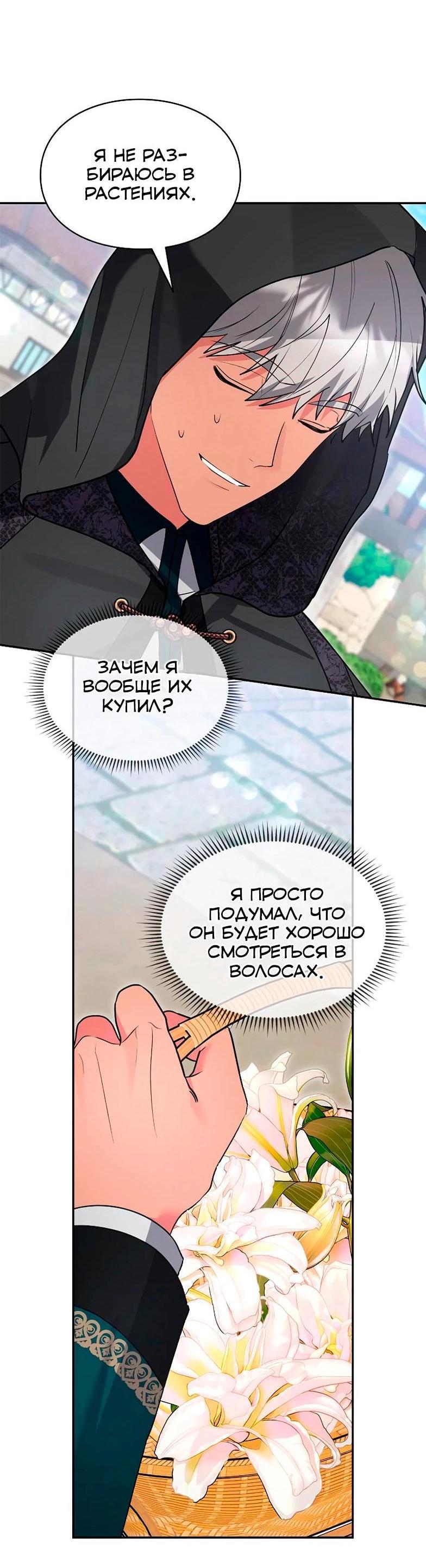 Манга Я не хочу быть леди - Глава 51 Страница 58