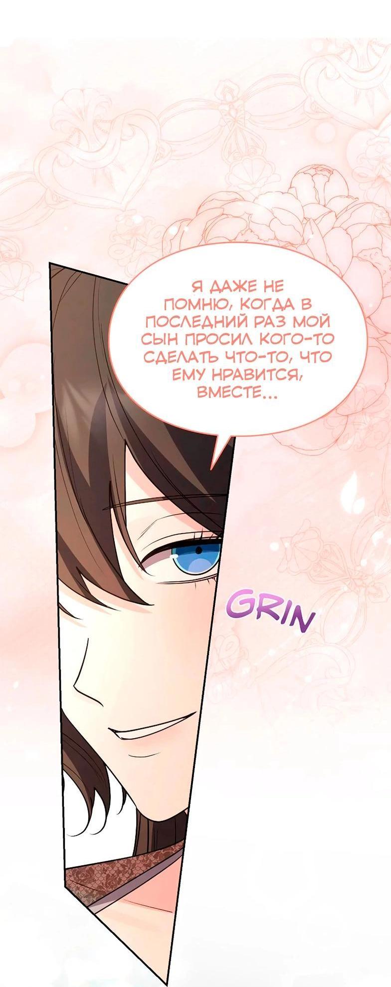Манга Я не хочу быть леди - Глава 51 Страница 12