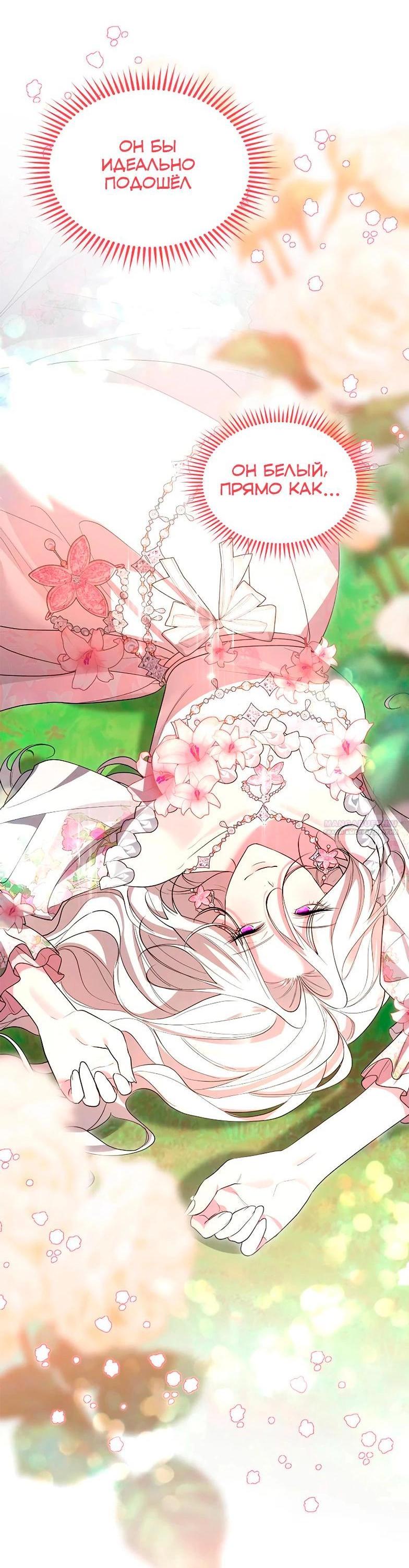 Манга Я не хочу быть леди - Глава 51 Страница 59