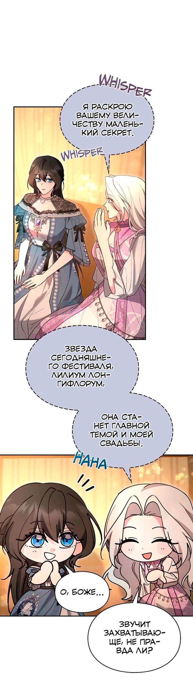 Манга Я не хочу быть леди - Глава 51 Страница 17