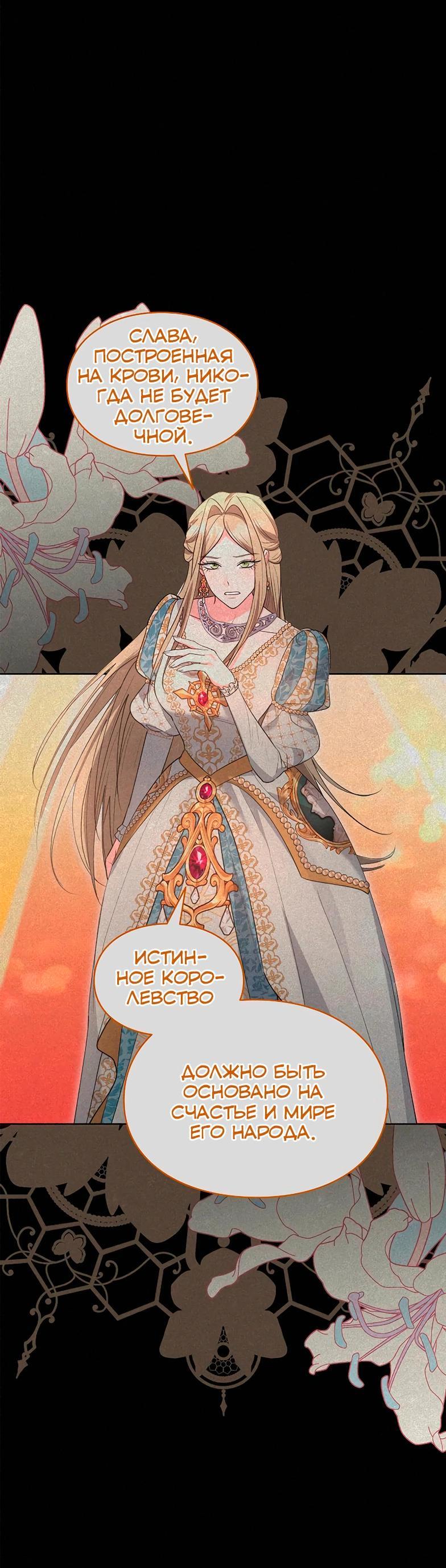 Манга Я не хочу быть леди - Глава 51 Страница 25