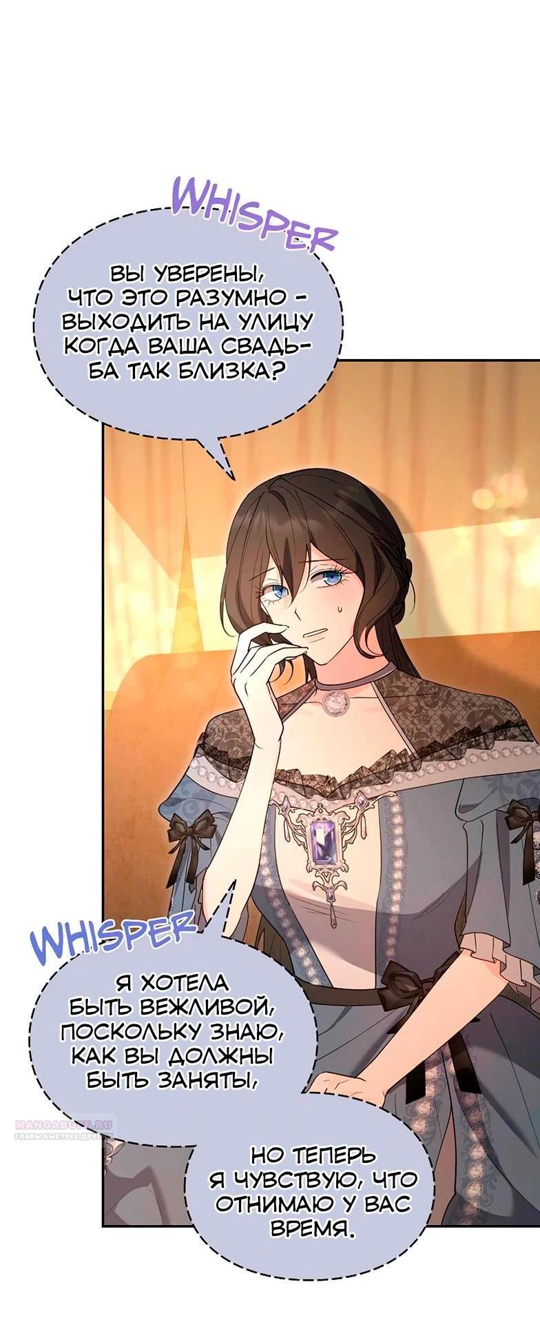 Манга Я не хочу быть леди - Глава 51 Страница 10