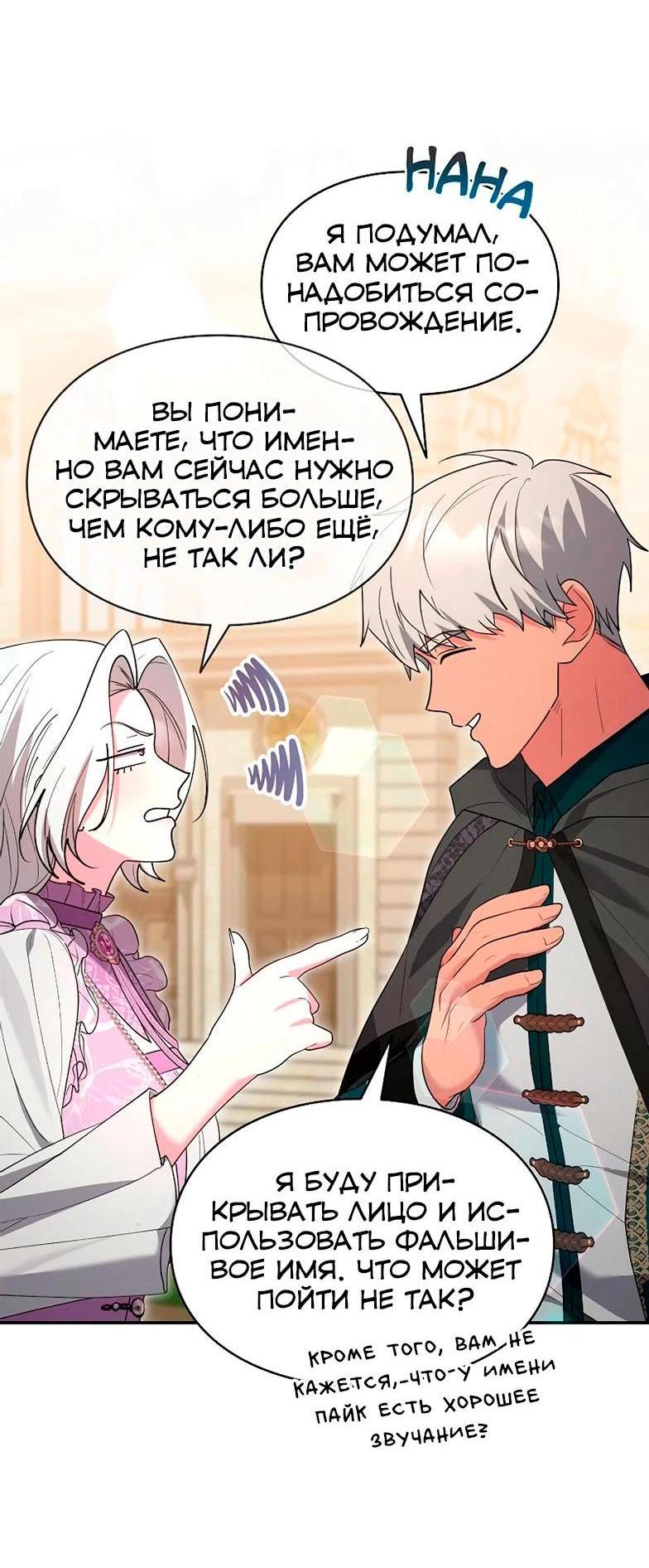 Манга Я не хочу быть леди - Глава 51 Страница 2