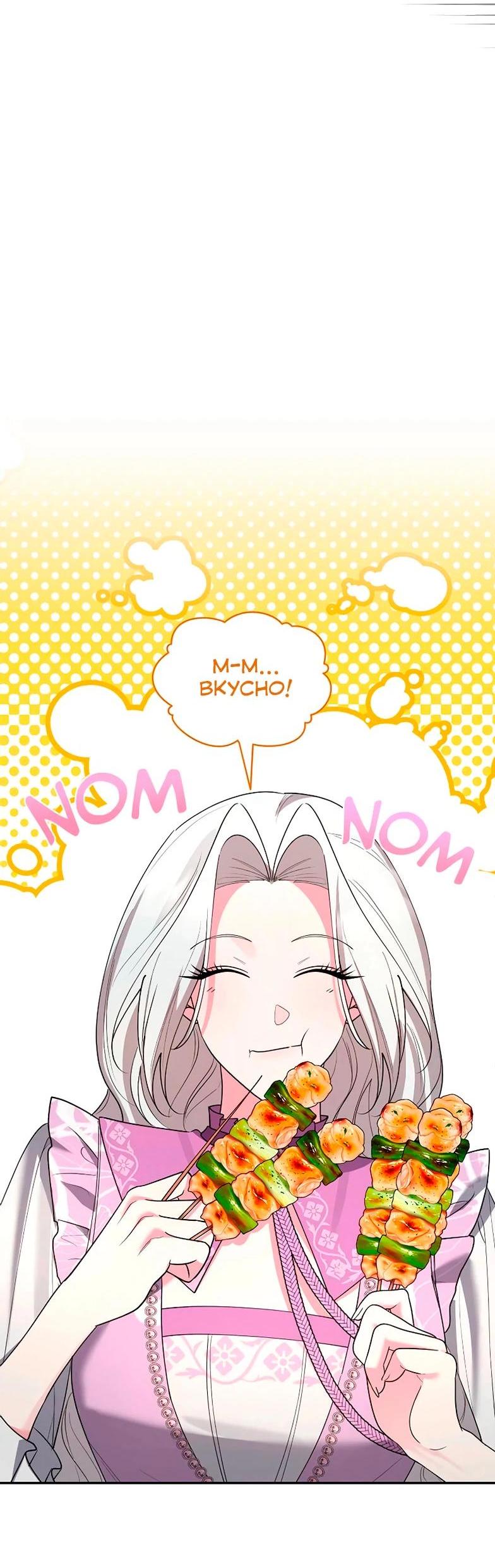 Манга Я не хочу быть леди - Глава 51 Страница 50