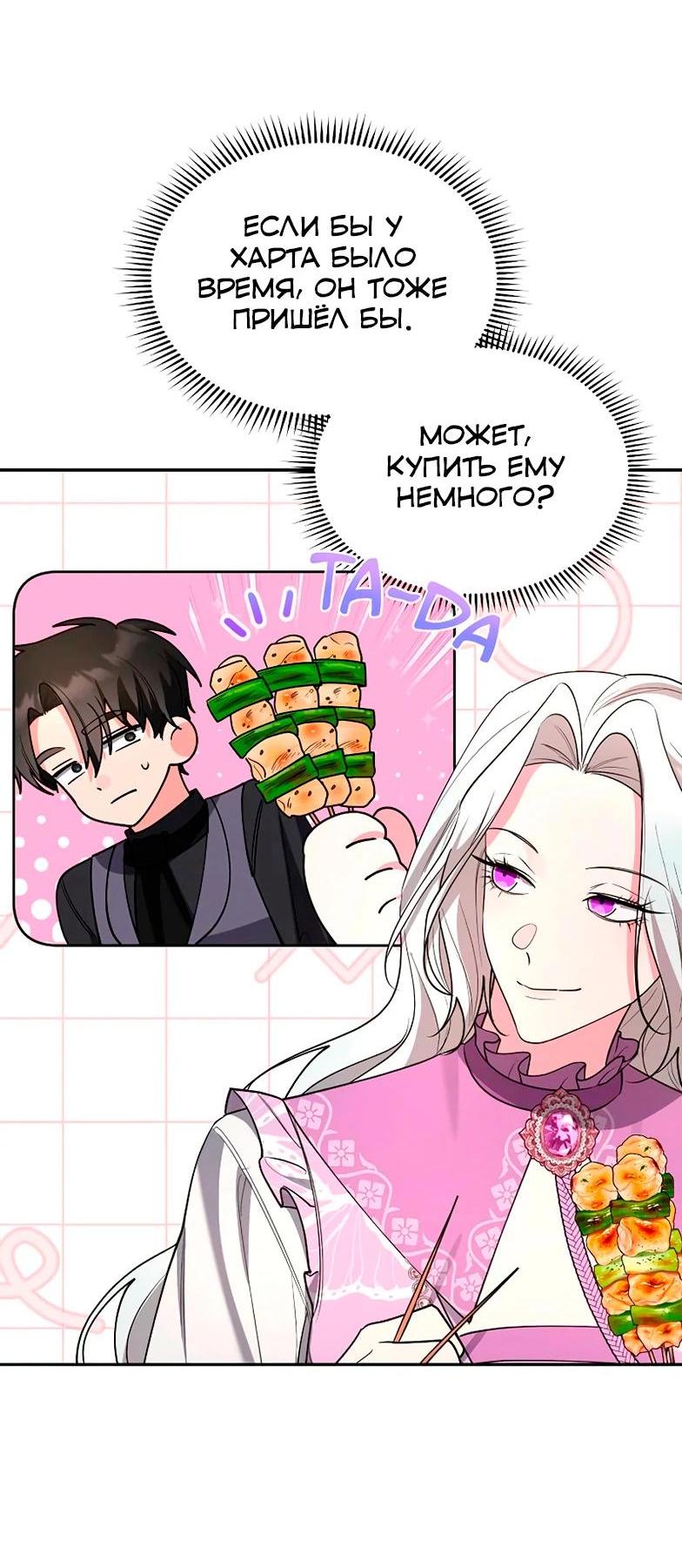 Манга Я не хочу быть леди - Глава 51 Страница 51