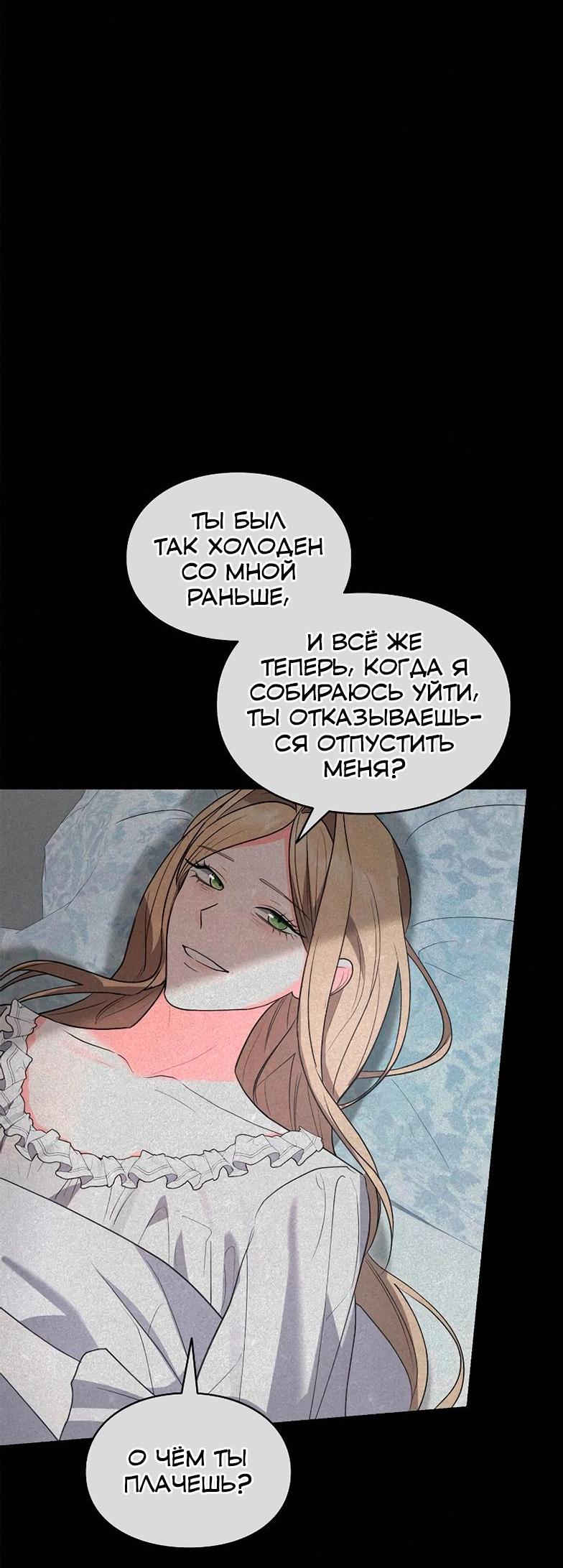 Манга Я не хочу быть леди - Глава 51 Страница 29