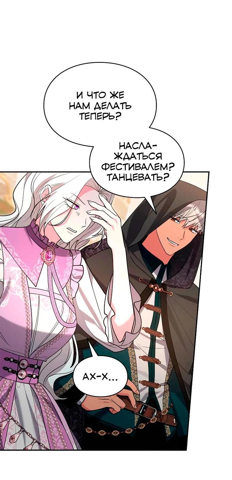 Манга Я не хочу быть леди - Глава 51 Страница 48