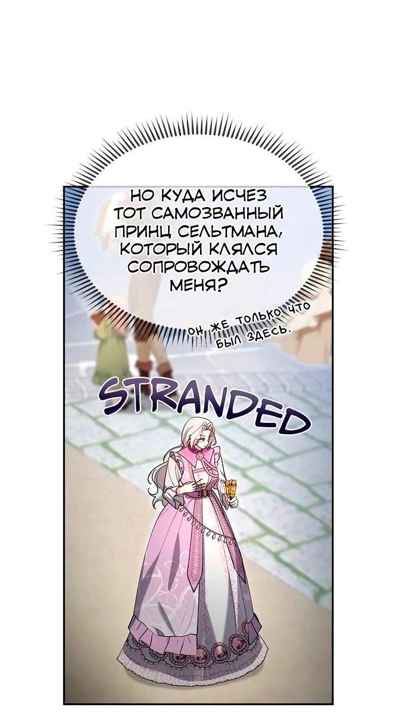 Манга Я не хочу быть леди - Глава 51 Страница 52