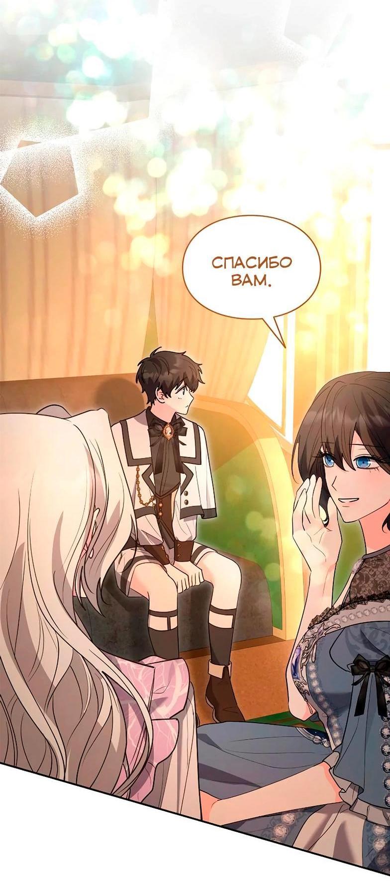 Манга Я не хочу быть леди - Глава 51 Страница 13