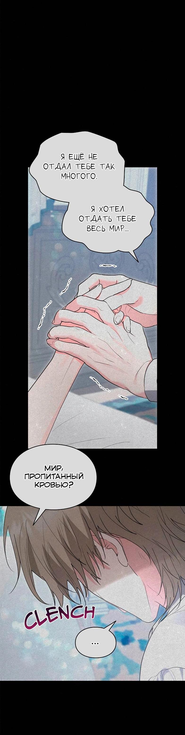 Манга Я не хочу быть леди - Глава 51 Страница 31