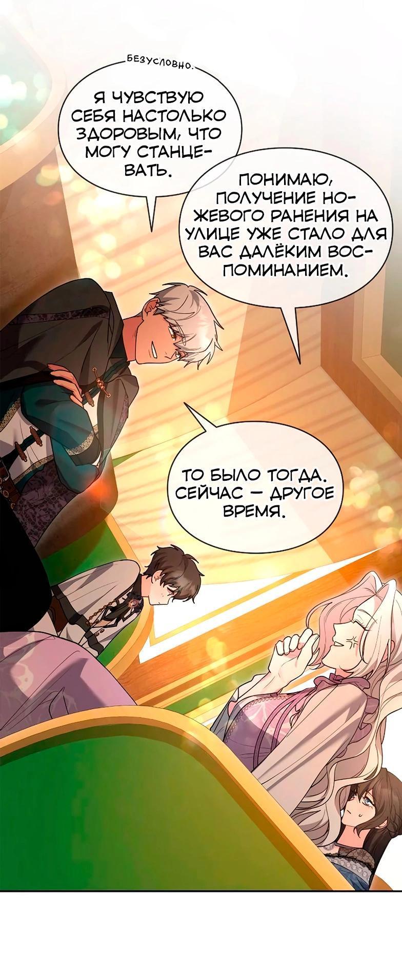 Манга Я не хочу быть леди - Глава 51 Страница 8