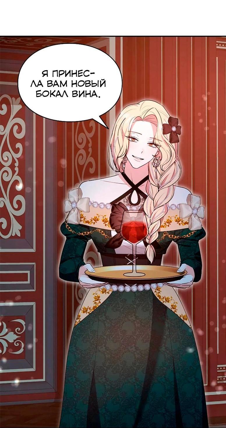 Манга Я не хочу быть леди - Глава 50 Страница 51