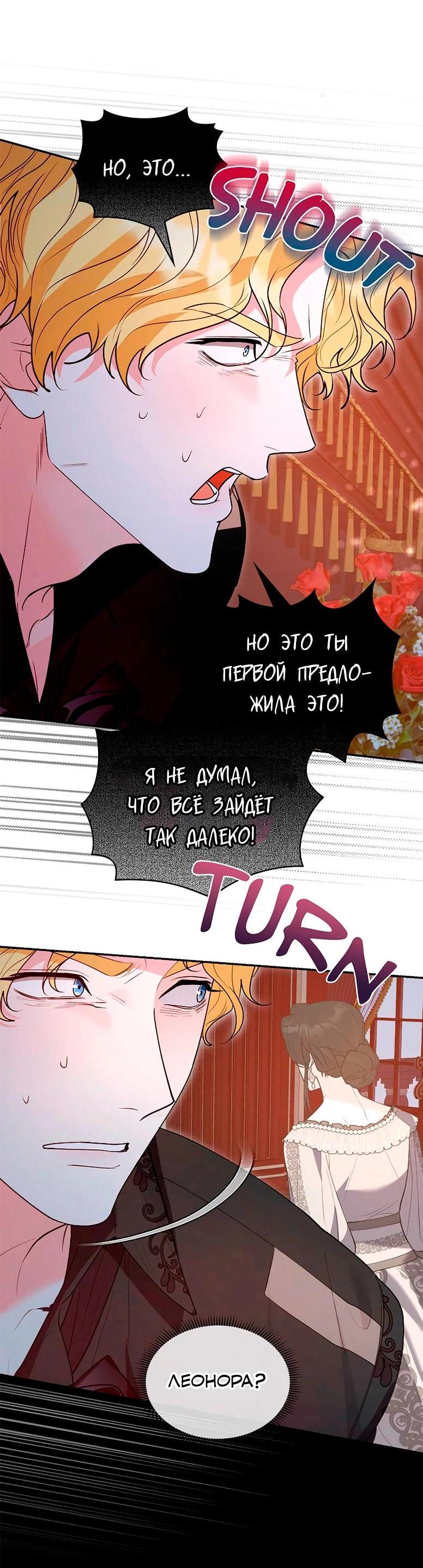 Манга Я не хочу быть леди - Глава 50 Страница 40