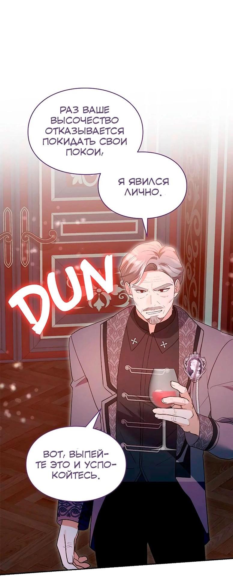 Манга Я не хочу быть леди - Глава 50 Страница 43