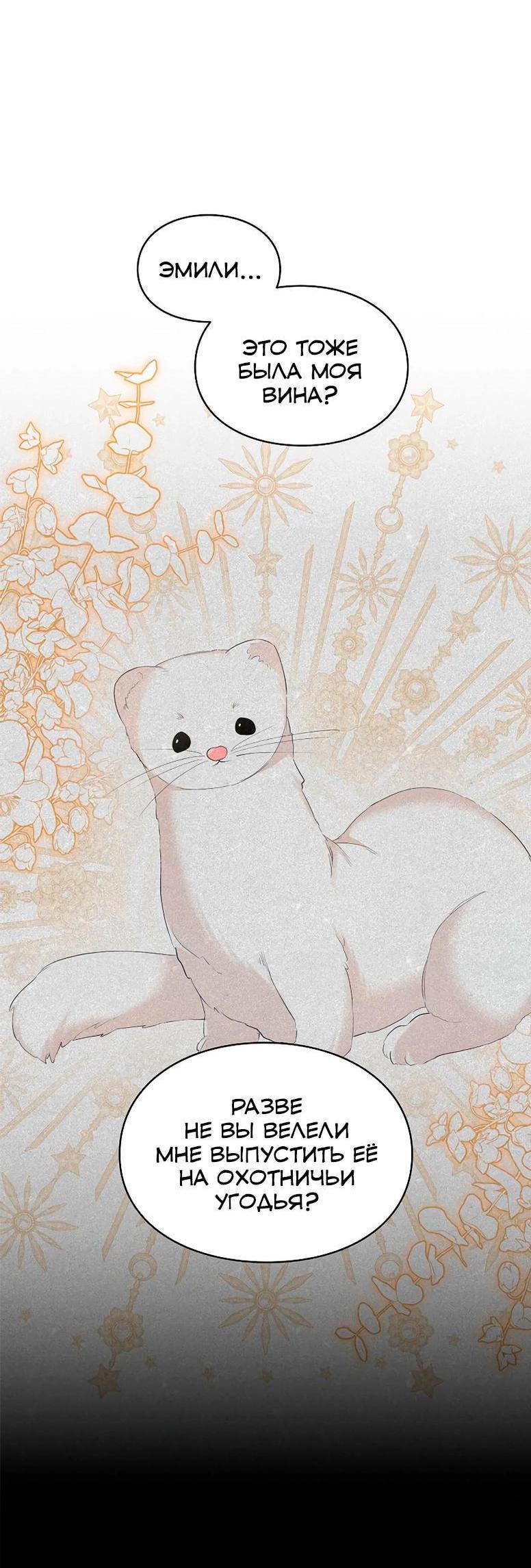 Манга Я не хочу быть леди - Глава 50 Страница 37