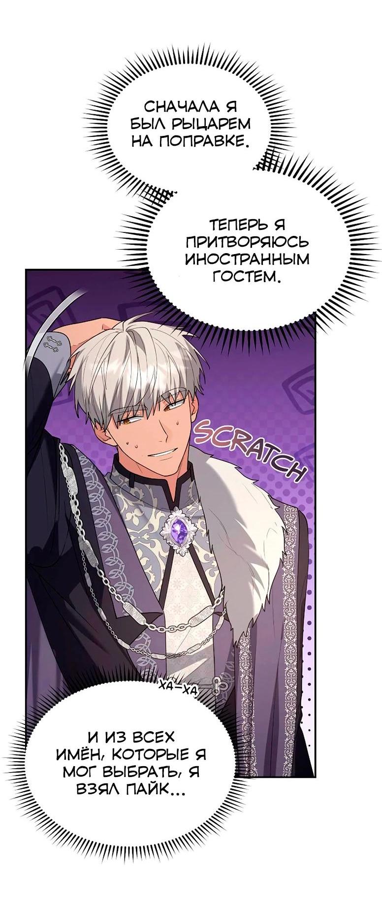 Манга Я не хочу быть леди - Глава 50 Страница 57
