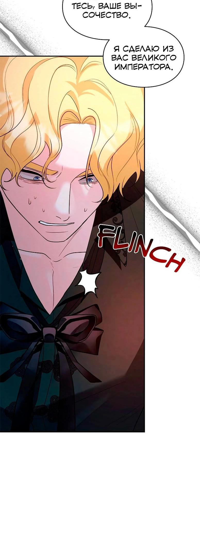 Манга Я не хочу быть леди - Глава 50 Страница 47