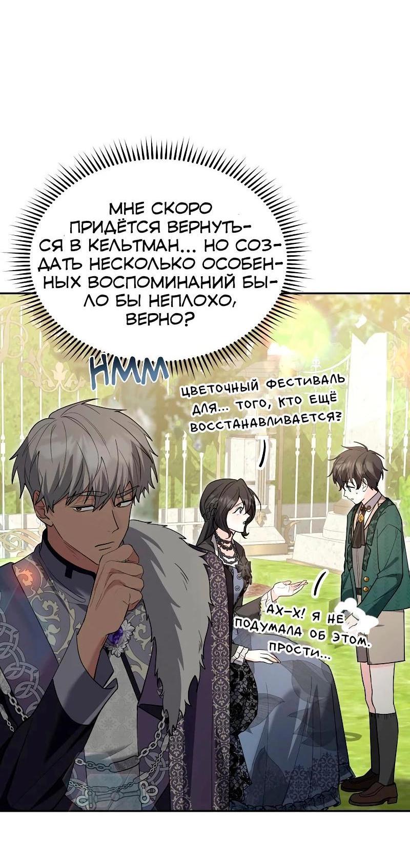 Манга Я не хочу быть леди - Глава 50 Страница 60