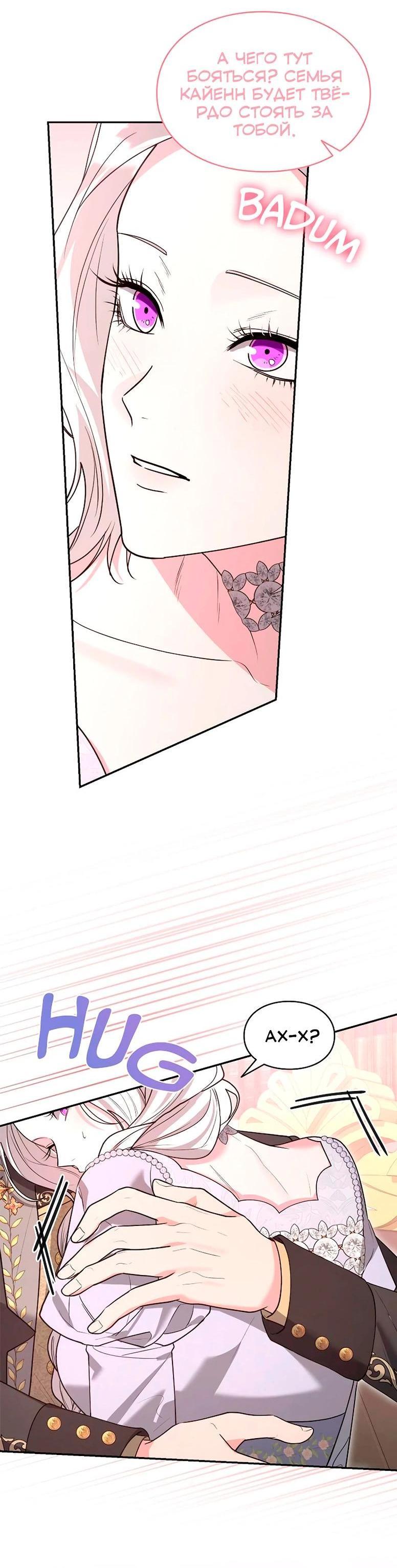 Манга Я не хочу быть леди - Глава 50 Страница 6