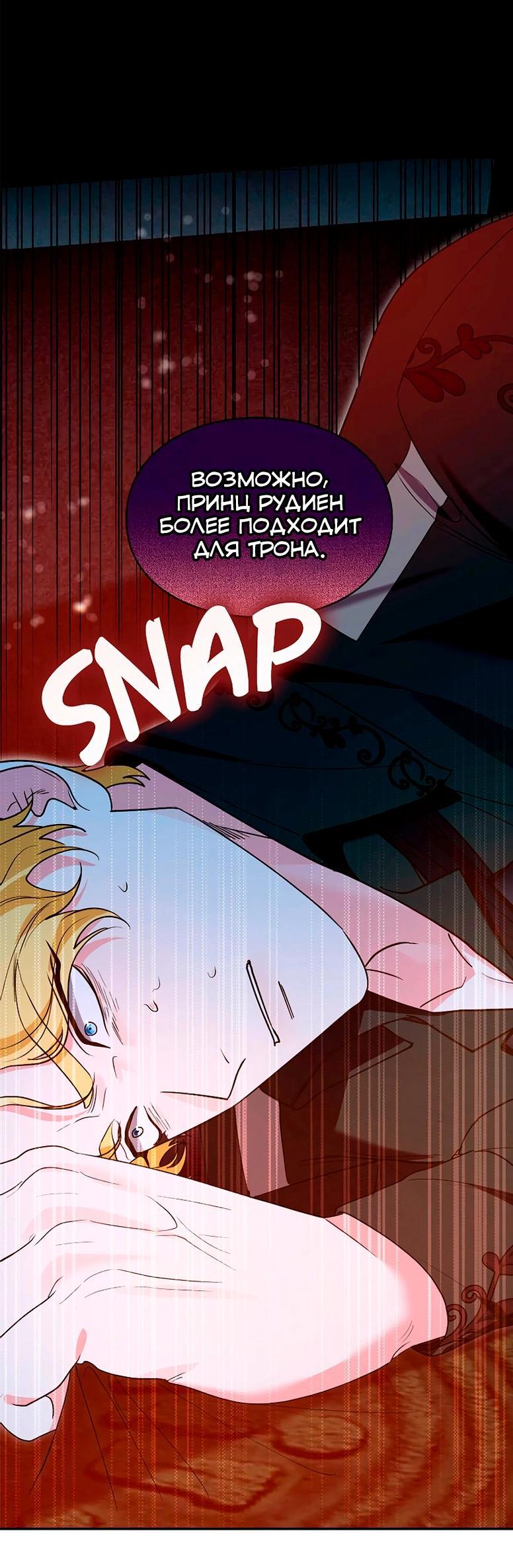 Манга Я не хочу быть леди - Глава 50 Страница 26