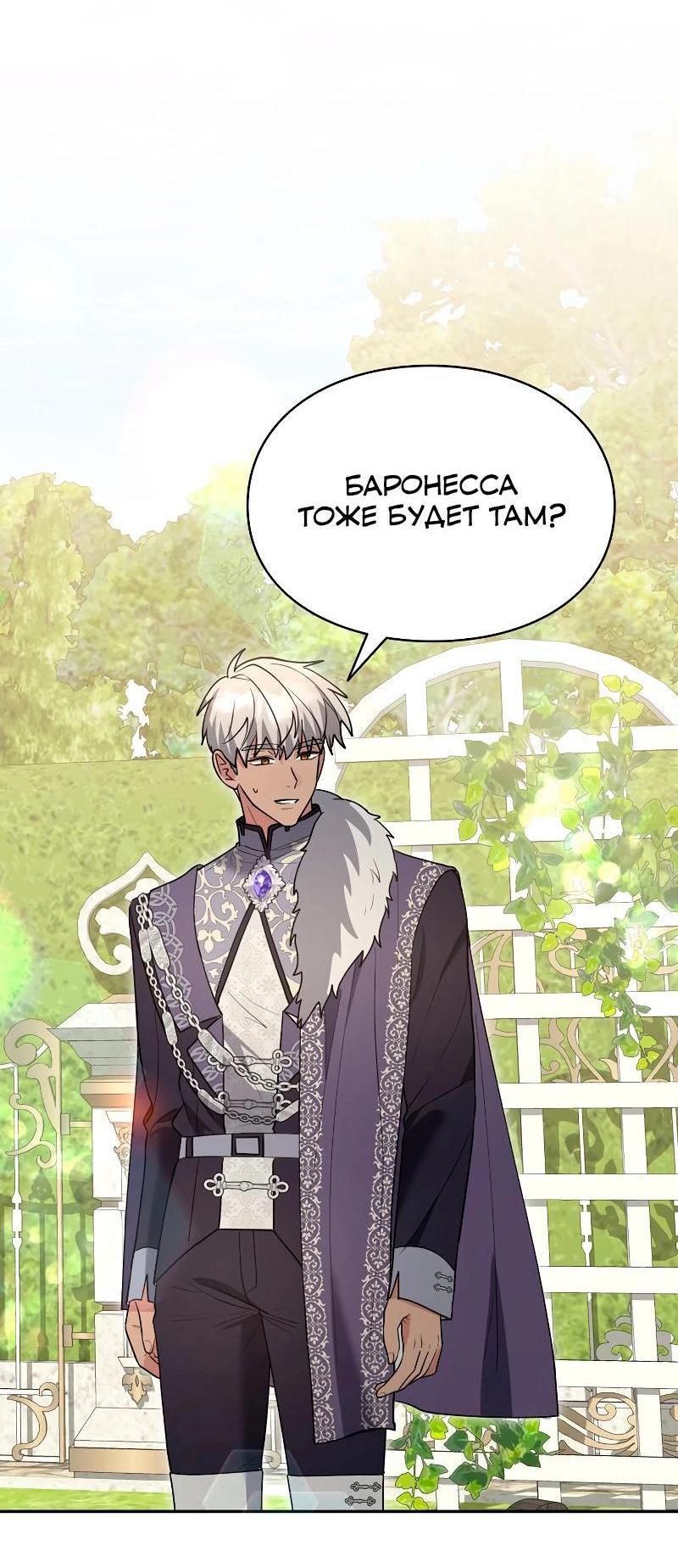 Манга Я не хочу быть леди - Глава 50 Страница 62
